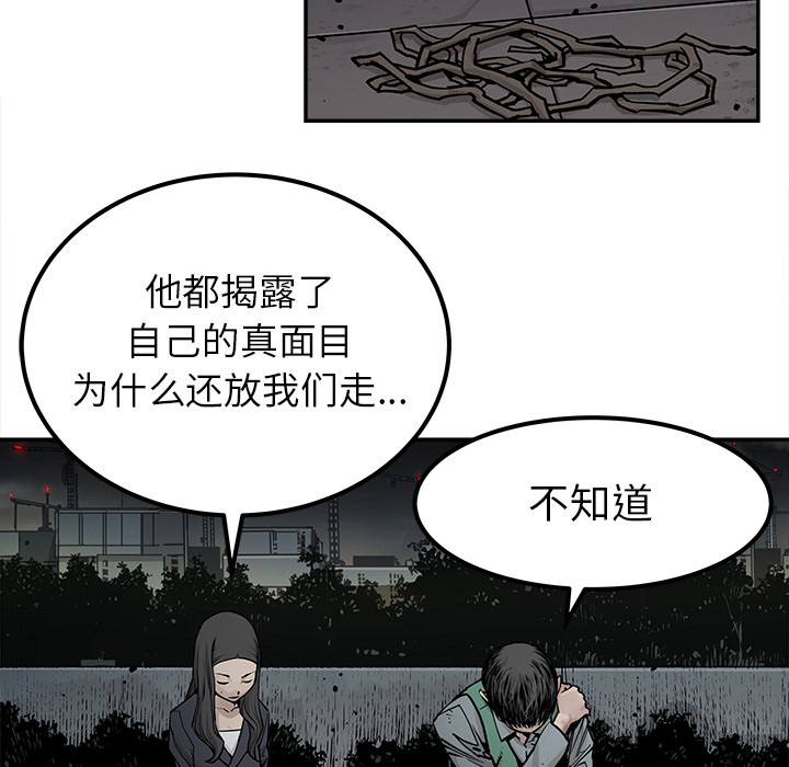 《清除计划》漫画最新章节第35话 35免费下拉式在线观看章节第【28】张图片