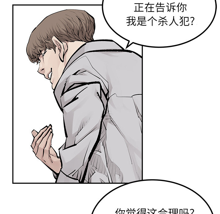 《清除计划》漫画最新章节第35话 35免费下拉式在线观看章节第【59】张图片