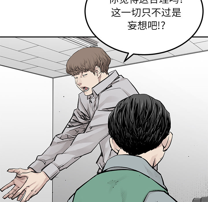 《清除计划》漫画最新章节第35话 35免费下拉式在线观看章节第【58】张图片