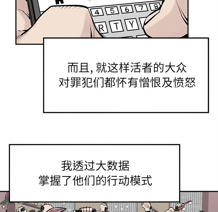 《清除计划》漫画最新章节第35话 35免费下拉式在线观看章节第【38】张图片