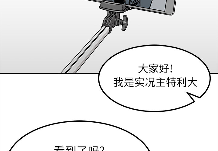 《清除计划》漫画最新章节第36话 36免费下拉式在线观看章节第【82】张图片