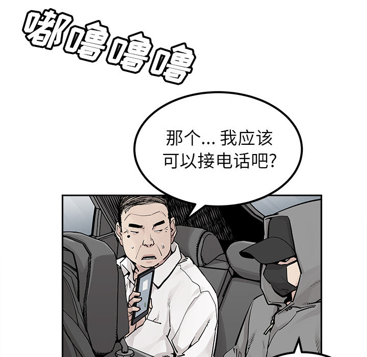 《清除计划》漫画最新章节第36话 36免费下拉式在线观看章节第【46】张图片