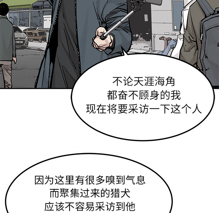 《清除计划》漫画最新章节第36话 36免费下拉式在线观看章节第【80】张图片