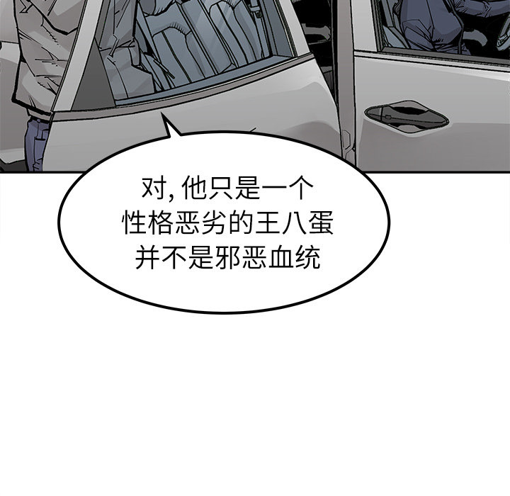 《清除计划》漫画最新章节第36话 36免费下拉式在线观看章节第【33】张图片