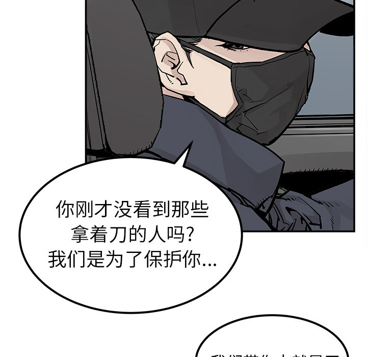 《清除计划》漫画最新章节第36话 36免费下拉式在线观看章节第【40】张图片