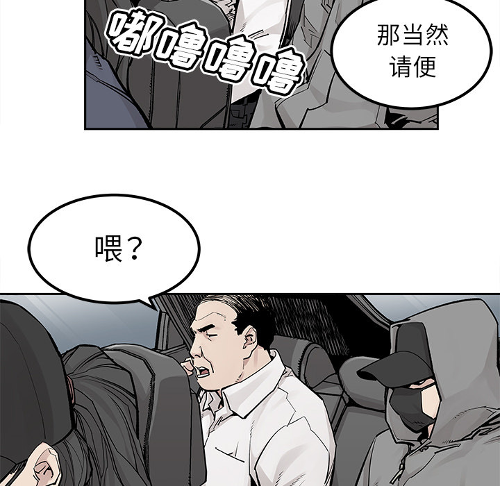 《清除计划》漫画最新章节第36话 36免费下拉式在线观看章节第【45】张图片