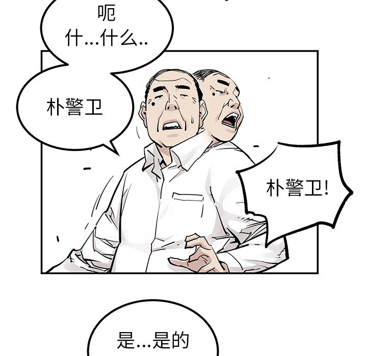 《清除计划》漫画最新章节第36话 36免费下拉式在线观看章节第【75】张图片