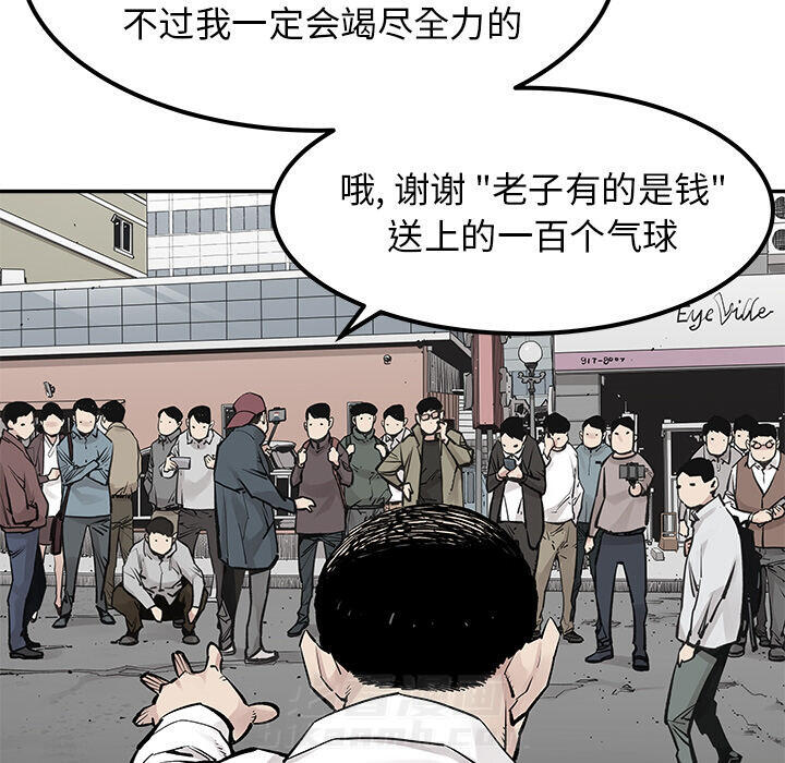 《清除计划》漫画最新章节第36话 36免费下拉式在线观看章节第【79】张图片