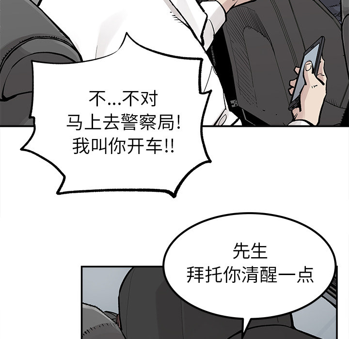 《清除计划》漫画最新章节第36话 36免费下拉式在线观看章节第【41】张图片