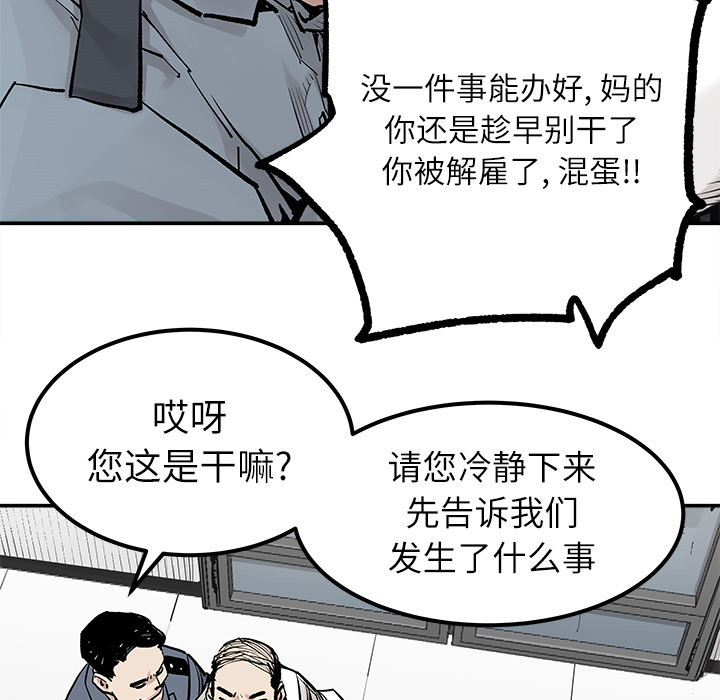 《清除计划》漫画最新章节第36话 36免费下拉式在线观看章节第【26】张图片