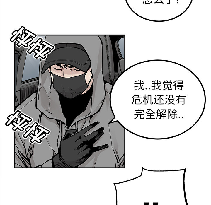 《清除计划》漫画最新章节第36话 36免费下拉式在线观看章节第【20】张图片