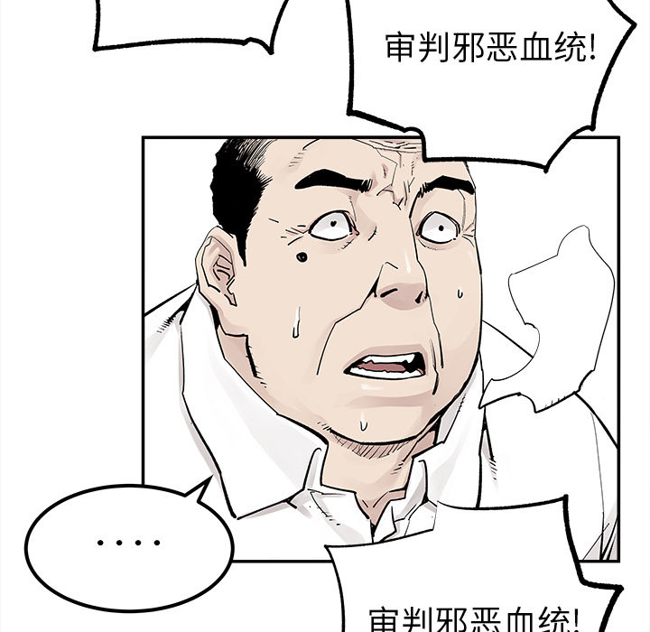 《清除计划》漫画最新章节第36话 36免费下拉式在线观看章节第【54】张图片