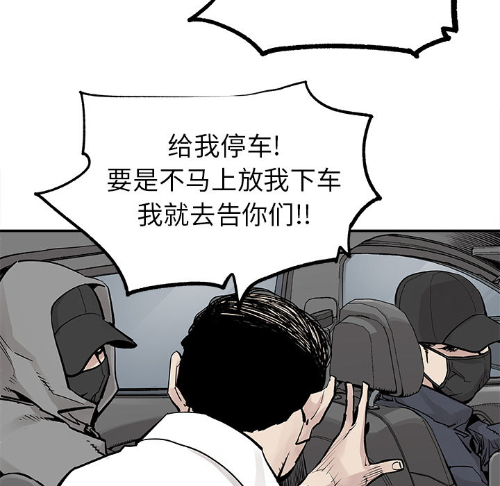 《清除计划》漫画最新章节第36话 36免费下拉式在线观看章节第【42】张图片