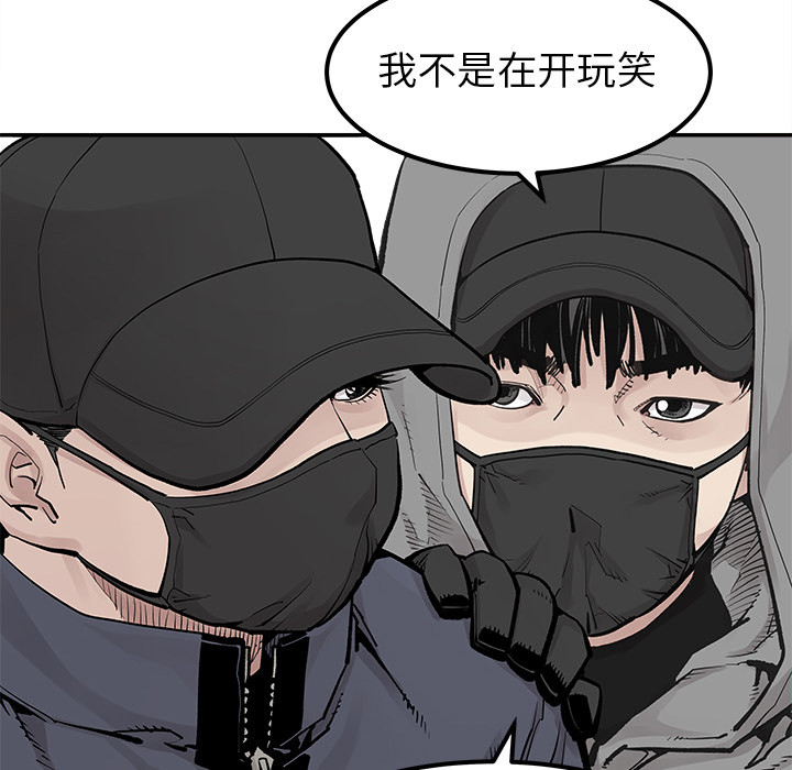 《清除计划》漫画最新章节第37话 37免费下拉式在线观看章节第【45】张图片