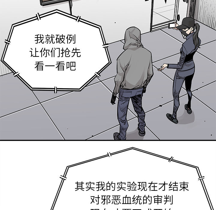 《清除计划》漫画最新章节第37话 37免费下拉式在线观看章节第【23】张图片