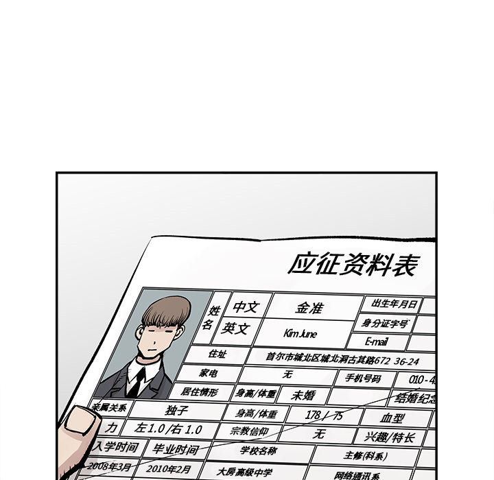 《清除计划》漫画最新章节第37话 37免费下拉式在线观看章节第【63】张图片