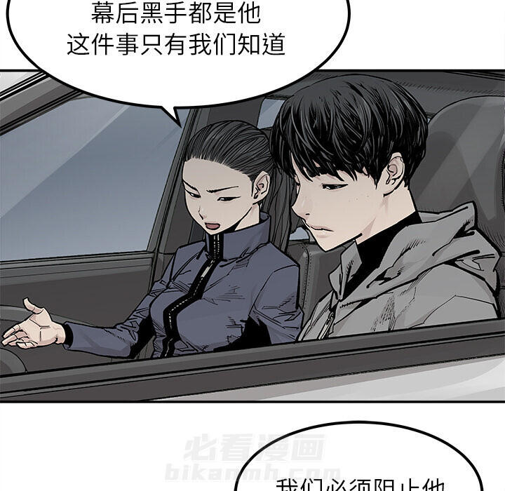 《清除计划》漫画最新章节第37话 37免费下拉式在线观看章节第【66】张图片