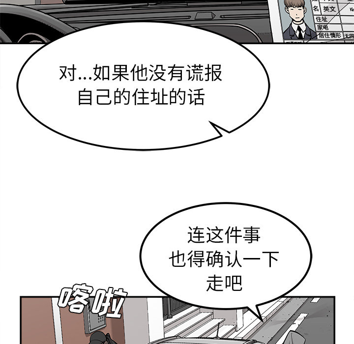 《清除计划》漫画最新章节第37话 37免费下拉式在线观看章节第【61】张图片