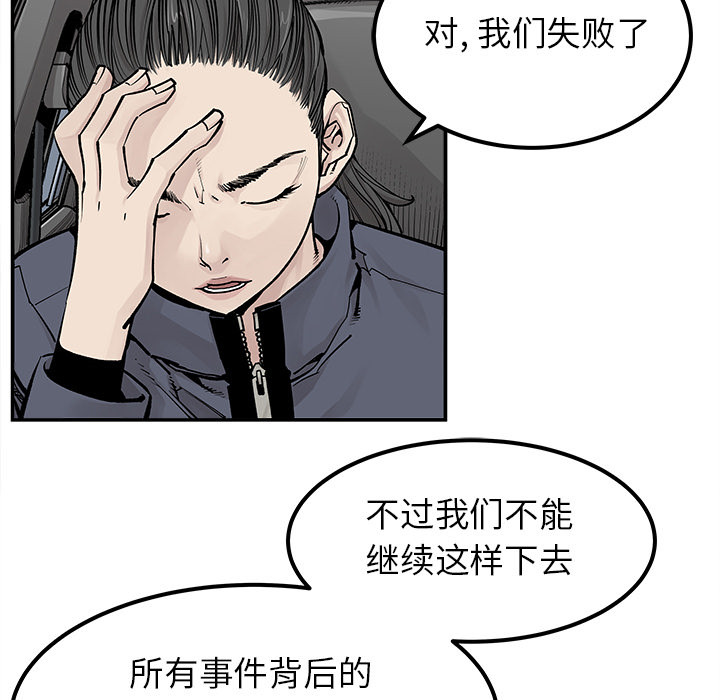 《清除计划》漫画最新章节第37话 37免费下拉式在线观看章节第【67】张图片