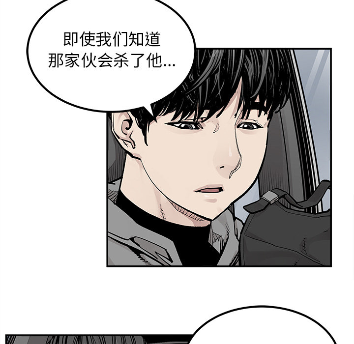 《清除计划》漫画最新章节第37话 37免费下拉式在线观看章节第【68】张图片