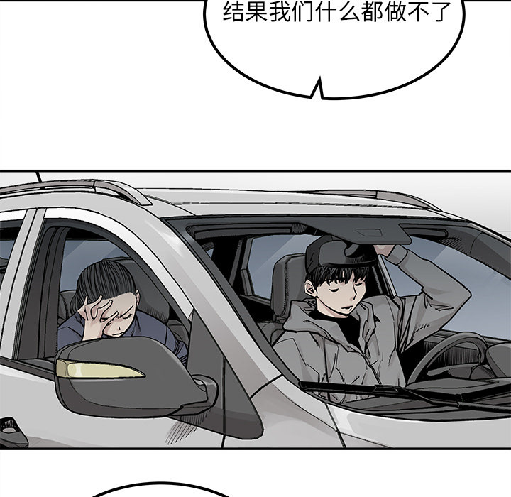 《清除计划》漫画最新章节第37话 37免费下拉式在线观看章节第【69】张图片