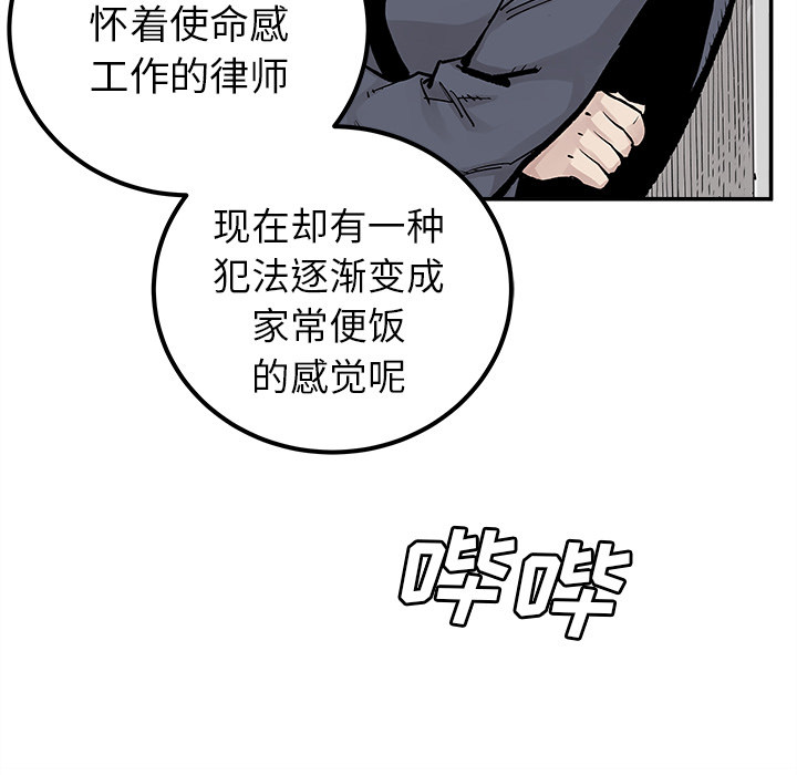 《清除计划》漫画最新章节第37话 37免费下拉式在线观看章节第【50】张图片