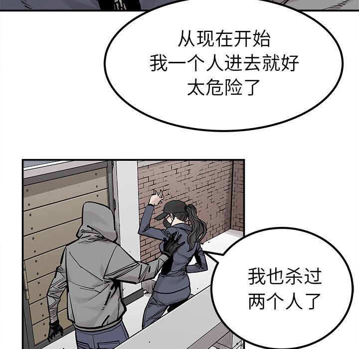 《清除计划》漫画最新章节第37话 37免费下拉式在线观看章节第【44】张图片