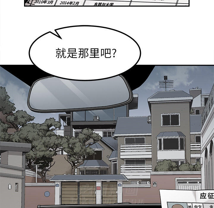 《清除计划》漫画最新章节第37话 37免费下拉式在线观看章节第【62】张图片