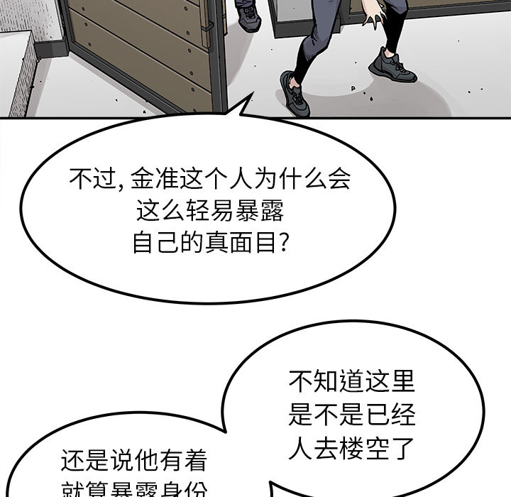 《清除计划》漫画最新章节第37话 37免费下拉式在线观看章节第【47】张图片