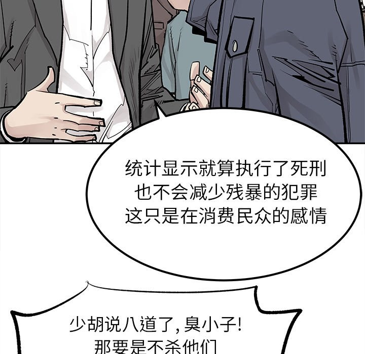 《清除计划》漫画最新章节第38话 38免费下拉式在线观看章节第【16】张图片