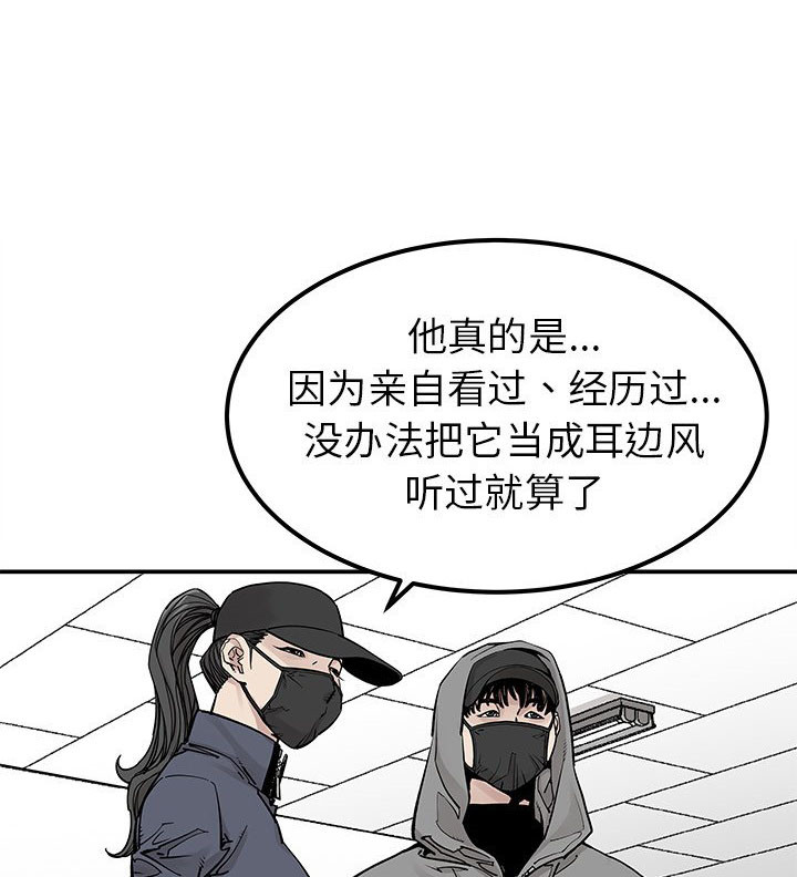 《清除计划》漫画最新章节第38话 38免费下拉式在线观看章节第【58】张图片