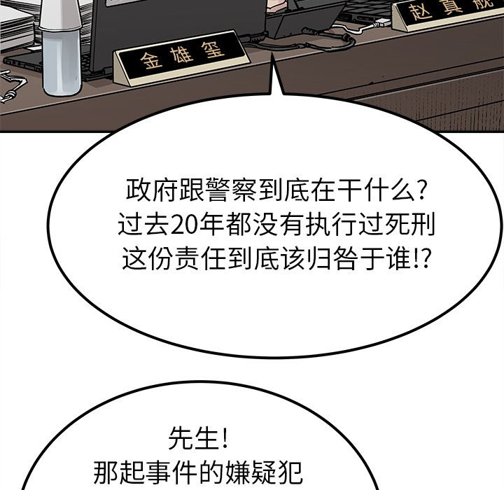 《清除计划》漫画最新章节第38话 38免费下拉式在线观看章节第【49】张图片