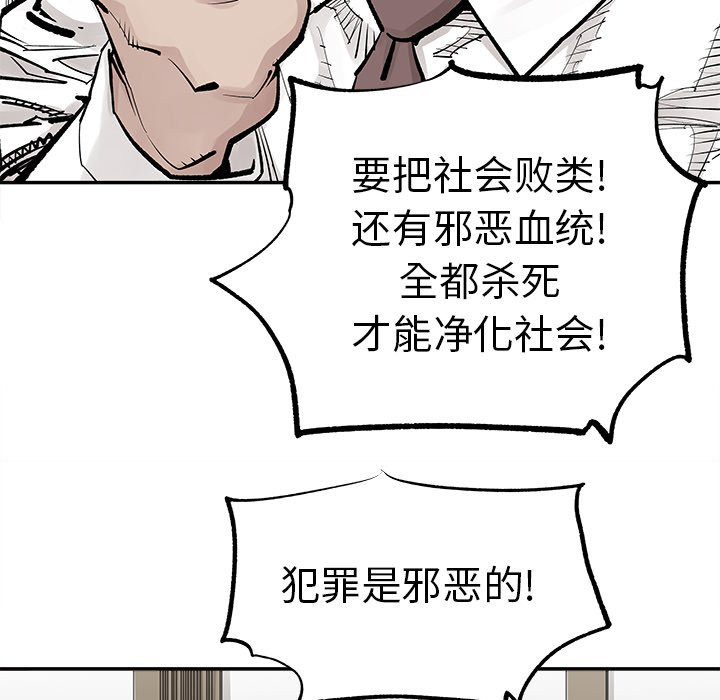 《清除计划》漫画最新章节第38话 38免费下拉式在线观看章节第【45】张图片