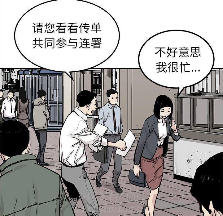 《清除计划》漫画最新章节第38话 38免费下拉式在线观看章节第【27】张图片