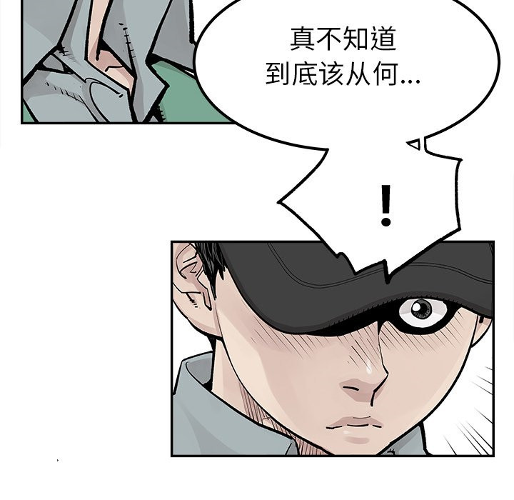 《清除计划》漫画最新章节第38话 38免费下拉式在线观看章节第【34】张图片