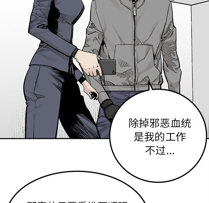 《清除计划》漫画最新章节第38话 38免费下拉式在线观看章节第【57】张图片