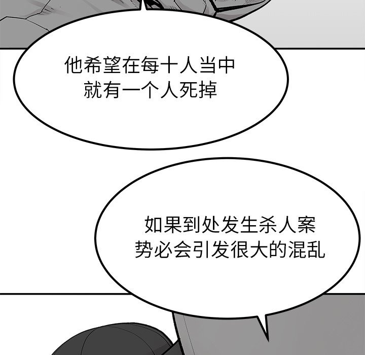 《清除计划》漫画最新章节第38话 38免费下拉式在线观看章节第【55】张图片