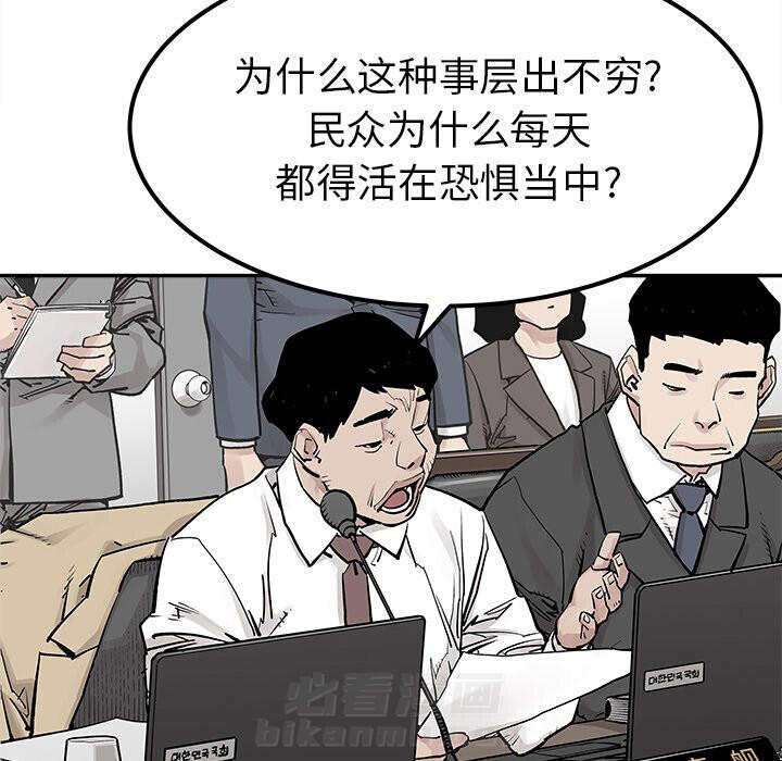 《清除计划》漫画最新章节第38话 38免费下拉式在线观看章节第【50】张图片