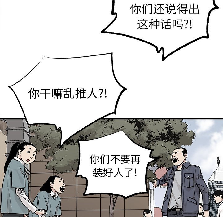 《清除计划》漫画最新章节第38话 38免费下拉式在线观看章节第【23】张图片