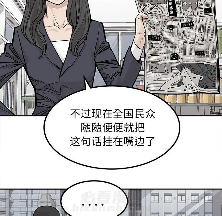 《清除计划》漫画最新章节第38话 38免费下拉式在线观看章节第【37】张图片