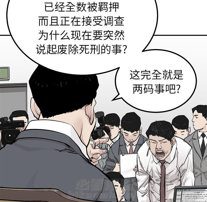 《清除计划》漫画最新章节第38话 38免费下拉式在线观看章节第【48】张图片