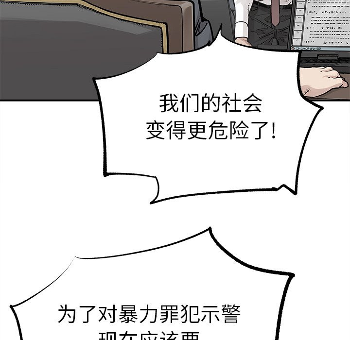 《清除计划》漫画最新章节第38话 38免费下拉式在线观看章节第【47】张图片