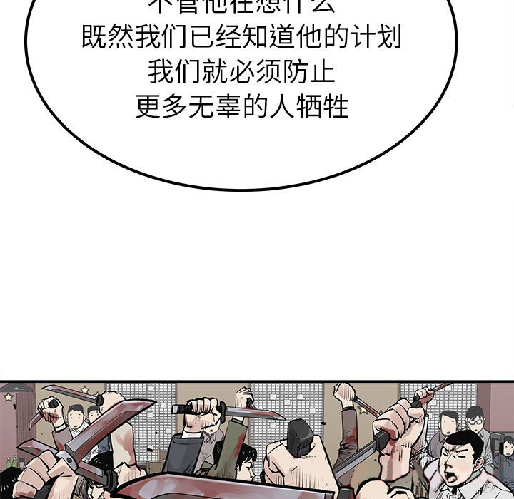 《清除计划》漫画最新章节第38话 38免费下拉式在线观看章节第【53】张图片