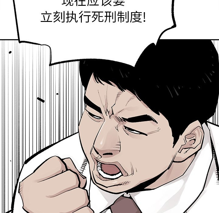 《清除计划》漫画最新章节第38话 38免费下拉式在线观看章节第【46】张图片