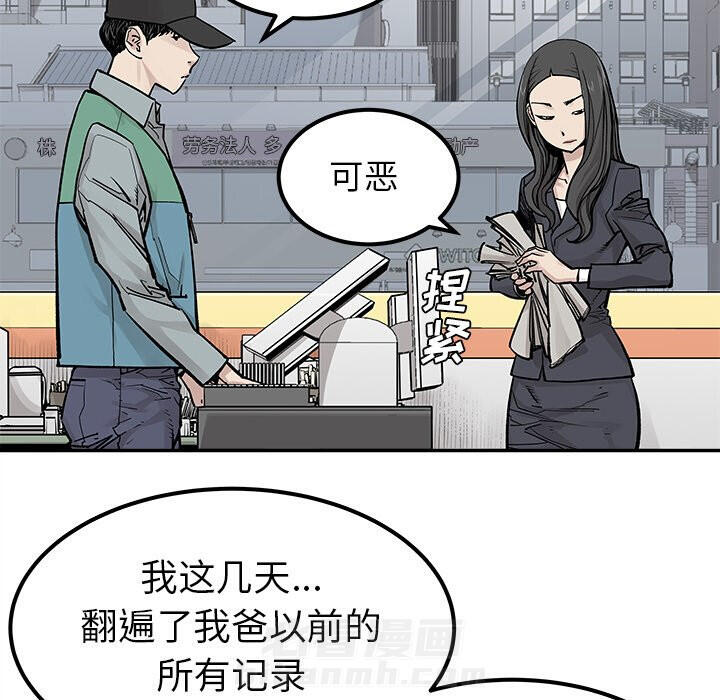 《清除计划》漫画最新章节第38话 38免费下拉式在线观看章节第【36】张图片