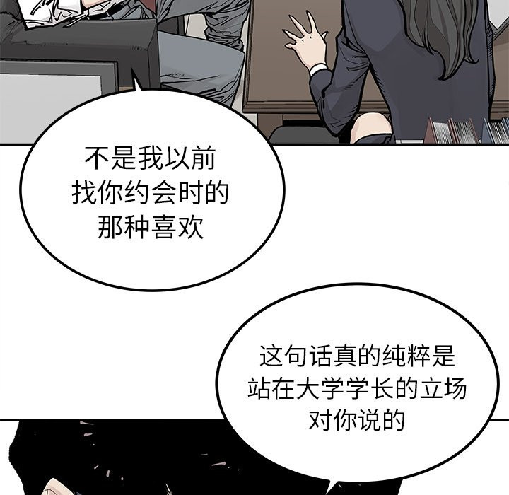 《清除计划》漫画最新章节第39话 39免费下拉式在线观看章节第【67】张图片