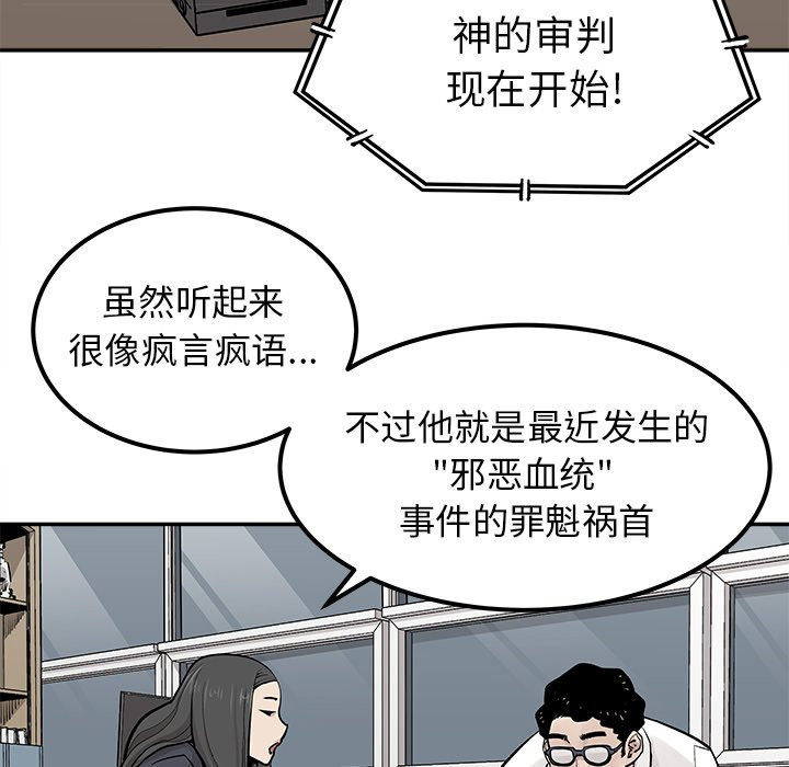 《清除计划》漫画最新章节第39话 39免费下拉式在线观看章节第【72】张图片