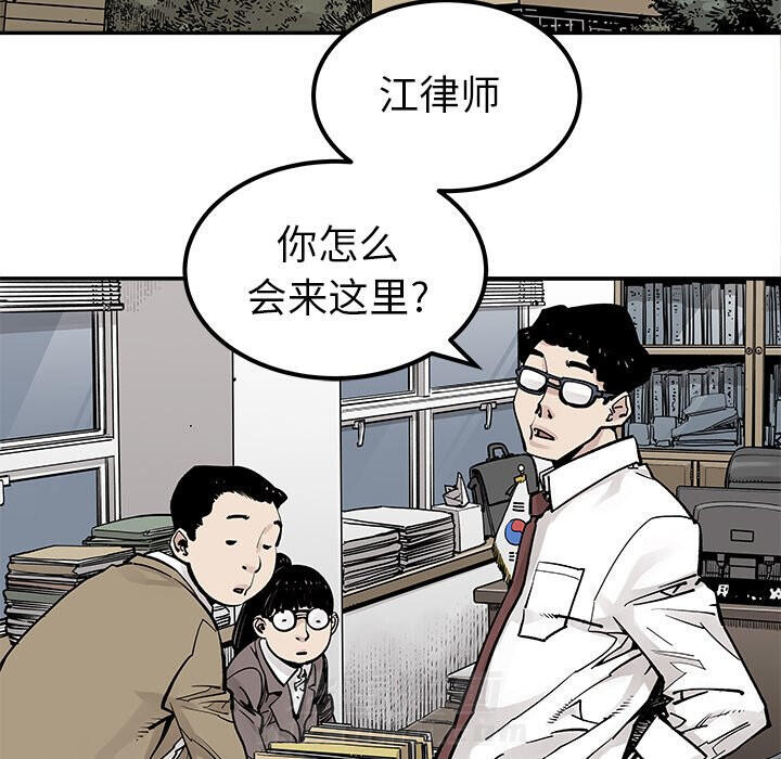 《清除计划》漫画最新章节第39话 39免费下拉式在线观看章节第【78】张图片