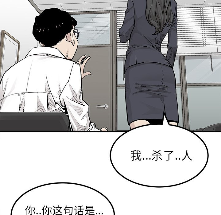 《清除计划》漫画最新章节第39话 39免费下拉式在线观看章节第【57】张图片