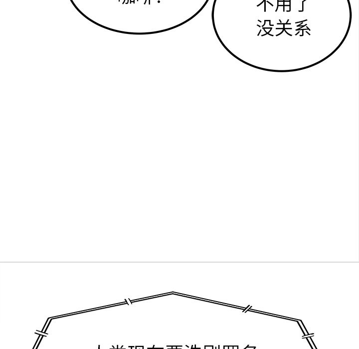 《清除计划》漫画最新章节第39话 39免费下拉式在线观看章节第【74】张图片